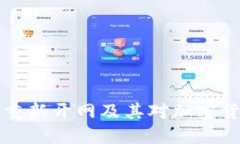 Plus Token: 重新开网及其对